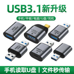 USB3.1Gen2公对Type-C母口转接头OTG全功能转换器TPC公转A数据线TYPC连接手机平板电脑耳机音视频车载U盘硬盘