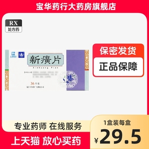 鼎炉新癀片0.32g*36片厦门制药厂7248片新广癀片药店口服新璜潢簧磺片