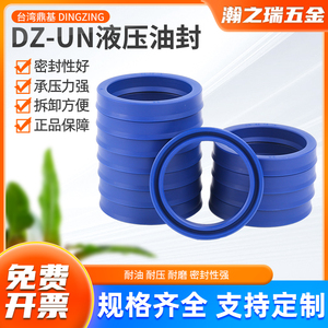 台湾DZ鼎基 UN液压油缸 耐压高温 活塞杆 聚氨酯 油封密封圈