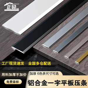 铝合金线条一字平板压条护墙板钛金条地板金属装饰条背景墙天花板