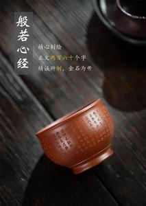 高档宜兴紫砂主人杯茶杯陶刻心经杯功夫茶品茗杯小口杯子茶碗精品