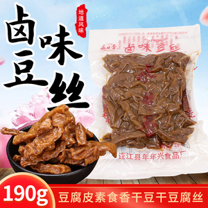 8包包邮福州永日香卤味豆丝190g 豆腐皮素食香乾豆乾即食豆腐丝
