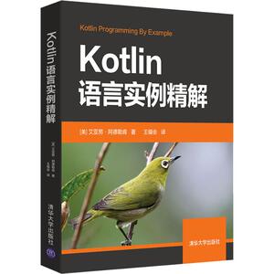 【正版】 Kotlin语言实例精解 艾亚努·阿德勒肯 清华大学出版社