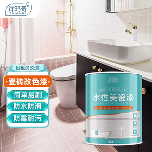 卫生间瓷砖地砖漆防水翻新改色专用漆厕所地面地板砖改造浴室油漆