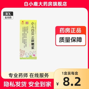 巨仁堂 小儿白贝止咳糖浆 100ml*1瓶/盒