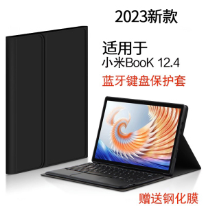 适用于小米BooK蓝牙键盘保护套12.4英寸2023新款二合一平板笔记本适用Xiaomi book无线触控键盘MIT2205商务壳