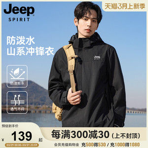 Jeep吉普男女同款冲锋衣服夹克2024春夏情侣户外防水风登山外套男