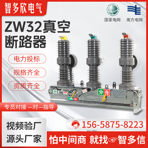 ZW32-12/630A高压真空断路器10kv智能看门狗带隔离户外柱上开关