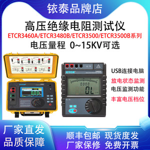 铱泰ETCR3500B/3520/B/C/3460/3480绝缘电阻测试仪10KV兆欧表摇表
