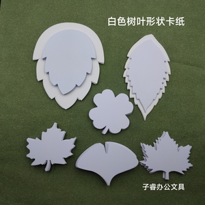 白色锯齿状树叶形状白色硬卡纸银杏叶枫叶梧桐树叶空白
