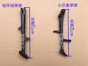 蛟龙小忍者单撑侧梯边支架停车站脚地平线R3V6枭风GT国威跑车配件