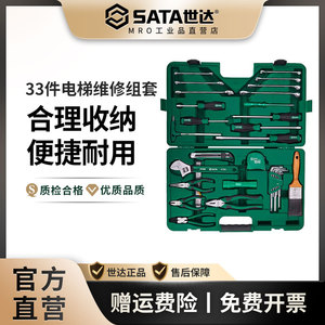 世达工具套装33件电梯维修保养组套扳手钳子螺丝刀组合修理09551