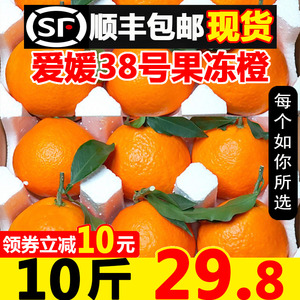 现货四川爱媛38号果冻橙10斤橙子新鲜当季水果柑橘蜜桔子整箱包邮
