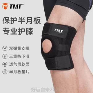 TMT运动护膝篮球半月板保护跑步登山健身膝盖支撑护具羽毛球髌骨