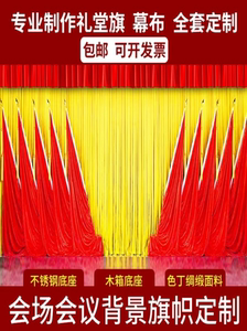 会议室主席台背景旗帜礼堂旗红旗整套枪头旗麦穗定制底座旗架