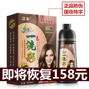 汉丰一支彩染发剂正品一洗彩纯泡沫染发膏一洗黑盖白发栗棕色植物