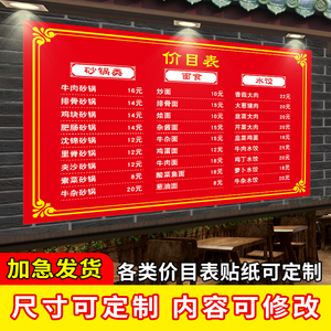 小吃店价格表贴纸快餐馆菜单价目表设计制作广告墙贴石磨肠粉炒饭