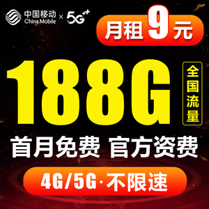 移动流量卡手机电话卡5g无线限大纯流量上网卡中国长期全国通用4g