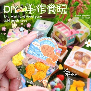 儿童手工迷你手作食玩套装DIY甜品小挂件材料包解压女孩玩具礼物