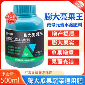 遇喜膨大亮果王膨果靓果防裂不落果增甜上色微量元素水溶叶面肥料