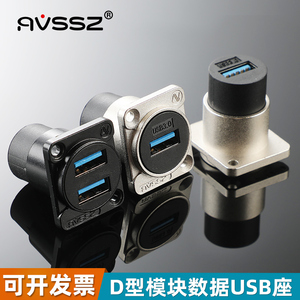AVSSZ双口USB母座D型模块电脑数据接口3.0扩展带固定安装面板直通