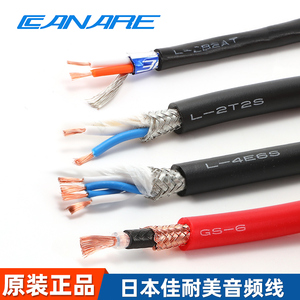 Canare/佳耐美L-4E6S话筒音频信号线工程专用线材2T2S麦克风线缆