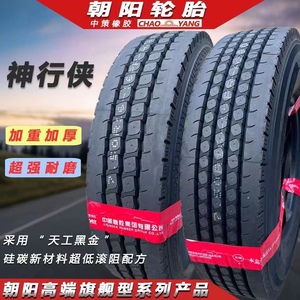 朝阳轮胎750R16 825R16高端加厚加重耐磨全钢丝节油神行侠可真空