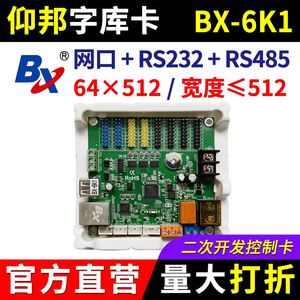 仰邦控制卡BX-6K1二次开发网口RS485串口232字库卡 led显示屏系统