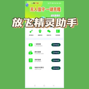 鹿播精灵抖音快手手机无人直播软件转播录播直播间下载支持多平台