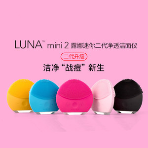 露娜洁面仪mini2 LUNA4迷你洗脸仪超声波硅胶美容净肤毛孔清洁器