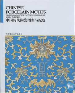 正版9成新图书|中国传统图案与配色系列丛书:中国传统陶瓷图案与