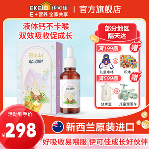 新西兰进口Ekeja伊可佳柠檬酸钙Ca儿童液体钙滴剂60ml