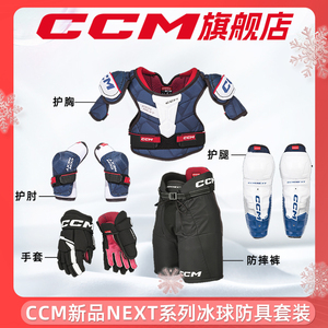 CCM旗舰店冰球护具NEXT护胸护肘护腿儿童青少年成人比赛训练套装