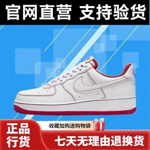 Nike耐克男鞋女鞋Air Force 1空军一号AF1红白缝线板鞋CV1724-100