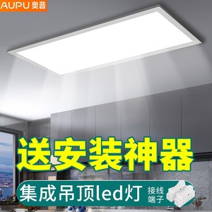 奥普官方集成吊顶led厨房灯嵌入式300x300x600卫生间浴室吸顶铝扣