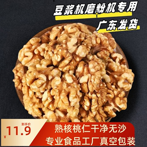 熟核桃仁打豆浆专用炒熟的核桃肉烘焙原味去壳鲜核桃孕妇营养磨粉