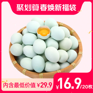 宛味宝乌鸡蛋20枚新鲜农家散养绿壳蛋月子蛋宝宝辅食