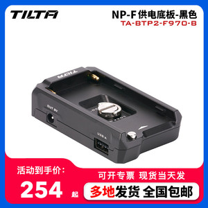 TILTA铁头NP-F供电底板pd30W快充npf电池底座适配索尼电池/F970/750/570/550电池挂板相机拍摄续航