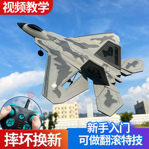 三通道儿童遥控飞机固定翼滑翔机F22猛禽战斗机航模充电电动玩具