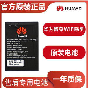 适用华为随身wifi2/3/3pro原装电池E5573/5577随行移动无线路由器