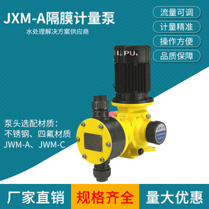 爱力浦JXM-A JZM系列机械隔膜计量泵流体输送泵加药泵防腐蚀泵头