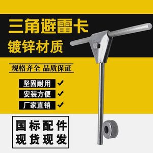 三角形避雷卡支持卡屋顶夹子快速卡子避雷支架楼顶新型避雷架防雷