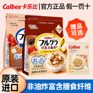 卡乐比巧克力曲奇麦片450g袋装冲饮即食囤货营养谷物日本原装进口