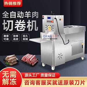 羊肉切片机数控切羊肉卷机全自动阿胶冻肉羊肉片肥牛商用切年糕机