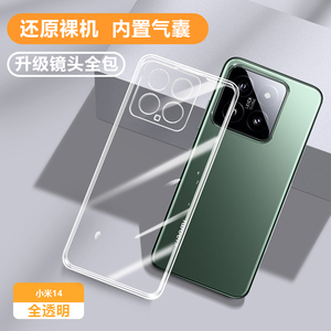 小米14手机壳MI14pro新款透明硅胶保护mi13X全包防摔xiaomi12套超薄Ultra简约MIUI十四por男X女米11软10外壳P