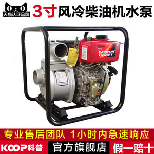 KOOP科普 柴油机水泵 3寸 四冲程农用抽水泵 自吸泵 排灌机灌溉机