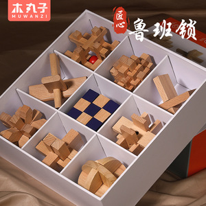 孔明锁鲁班锁套装智力解环木制小学生动手动脑益智玩具九件套礼盒