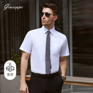 【免烫】Giuseppe/乔治白夏季男士短袖衬衫商务职业半袖纯白上衣