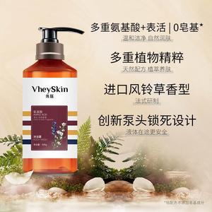 VheySkin伟肤氨基酸风铃草沐浴露0皂基维也纳酒店同款持续留