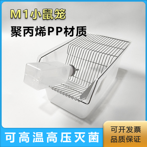 实验鼠笼 小鼠笼 M1鼠笼 实验室 小白鼠大白鼠 饲养笼子 繁殖笼盒